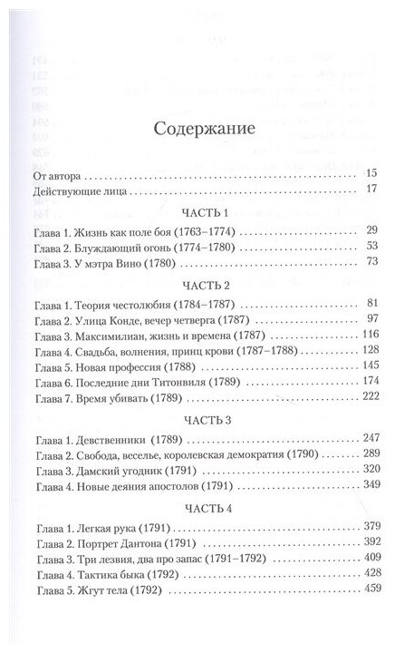 Сердце бури (Хилари Мантел) - фото №4