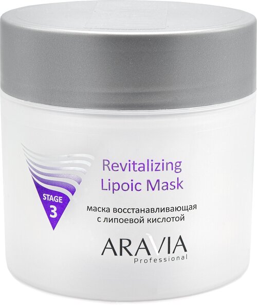 ARAVIA Маска для лица восстанавливающая с липоевой кислотой Revitalizing Lipoic Mask, 300 мл