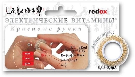 Массажер биотренажер redox для пальцев антистресс® "Красивые ручки", латунь