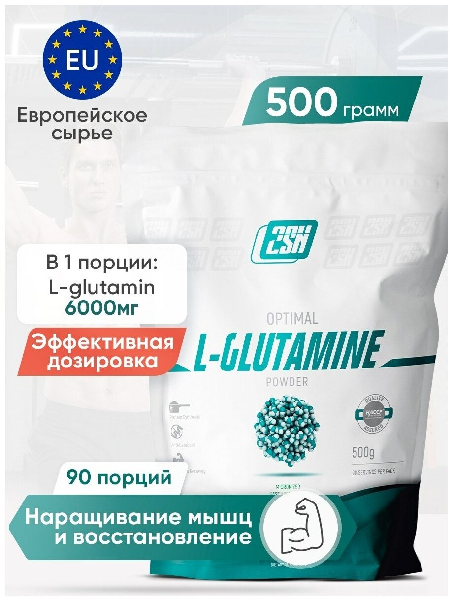 Глютамин 2SN Glutamine 500г в пакете Натуральный