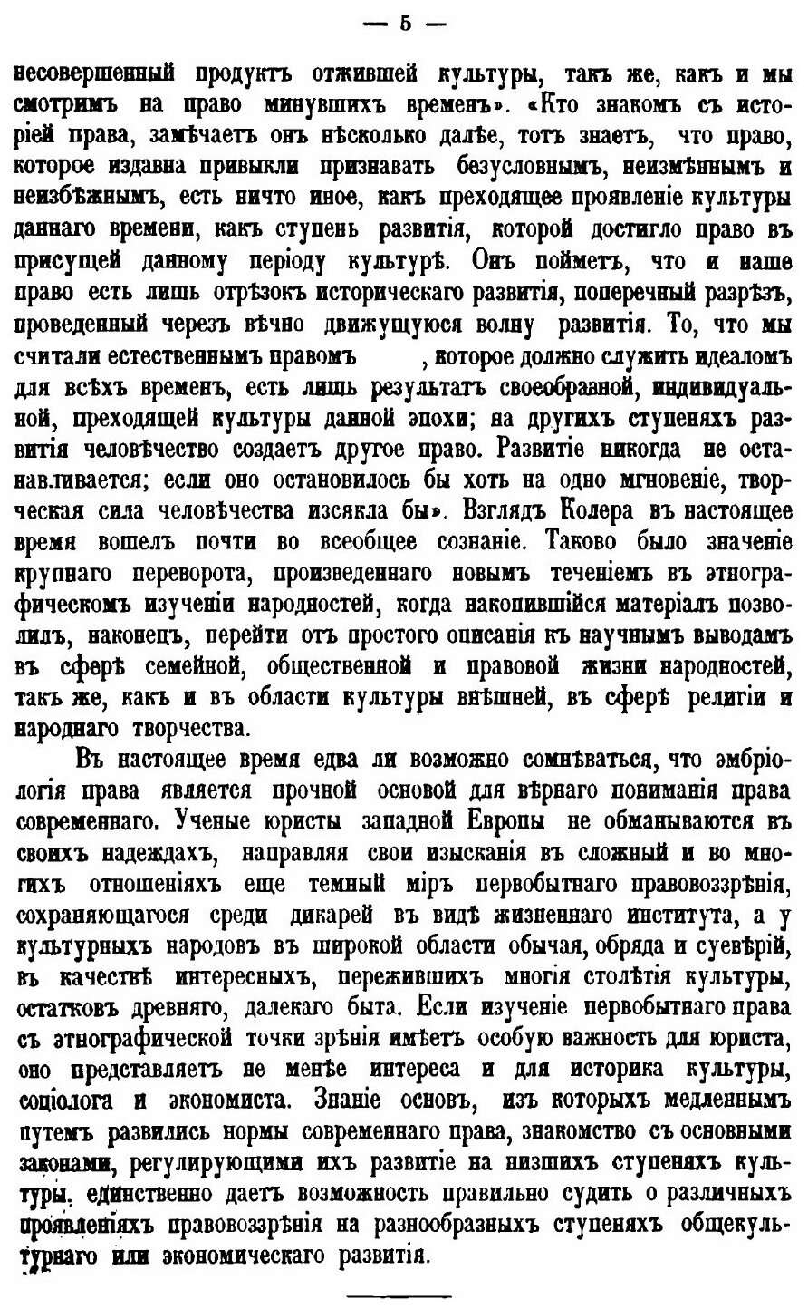Книга Этнография, Выпуск 3 Собственность и первобытное Государство - фото №6