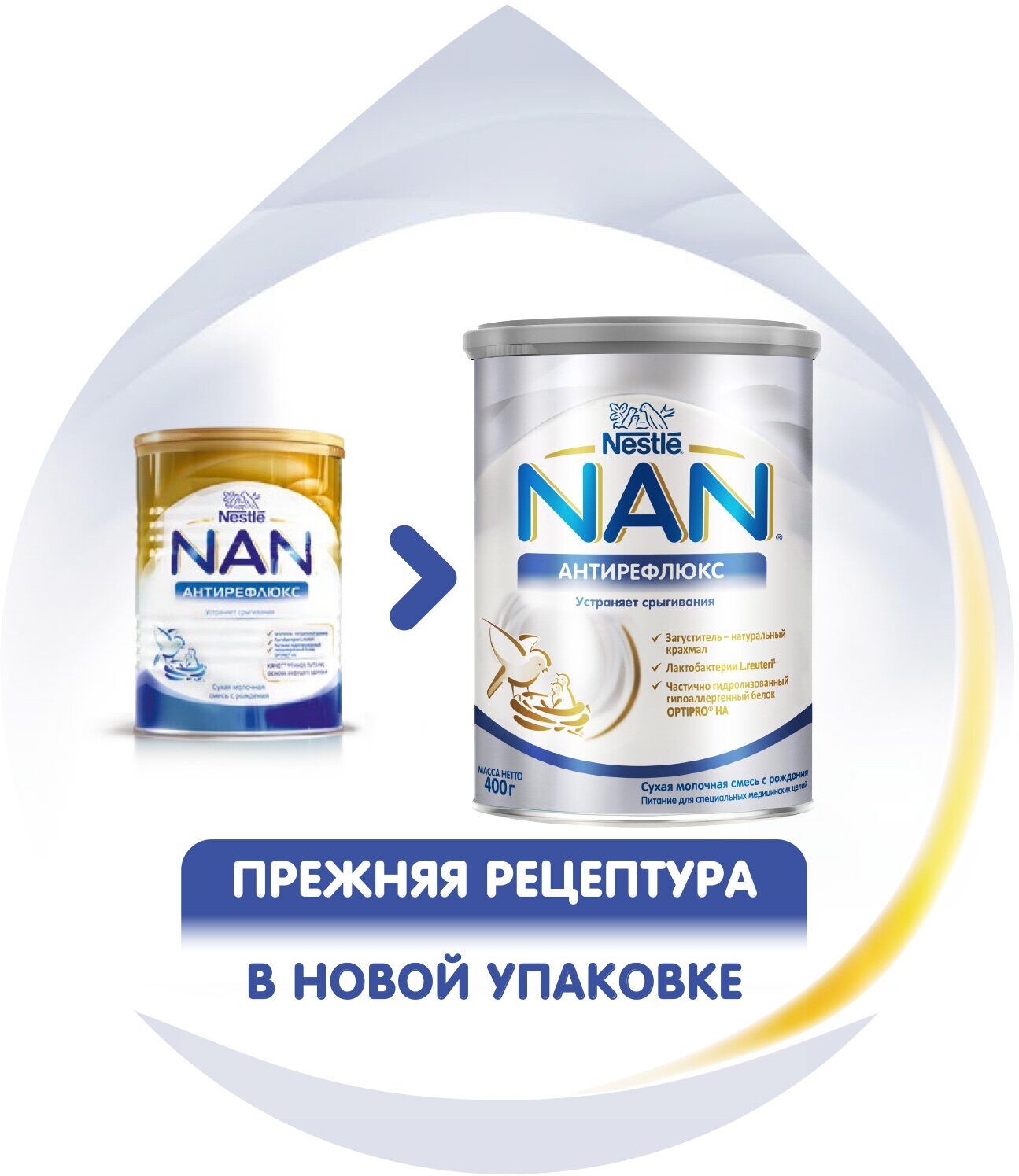 Смесь Nestle NAN молочная сухая AR (антирефлюкс) 400 г NAN (Nestle) - фото №14