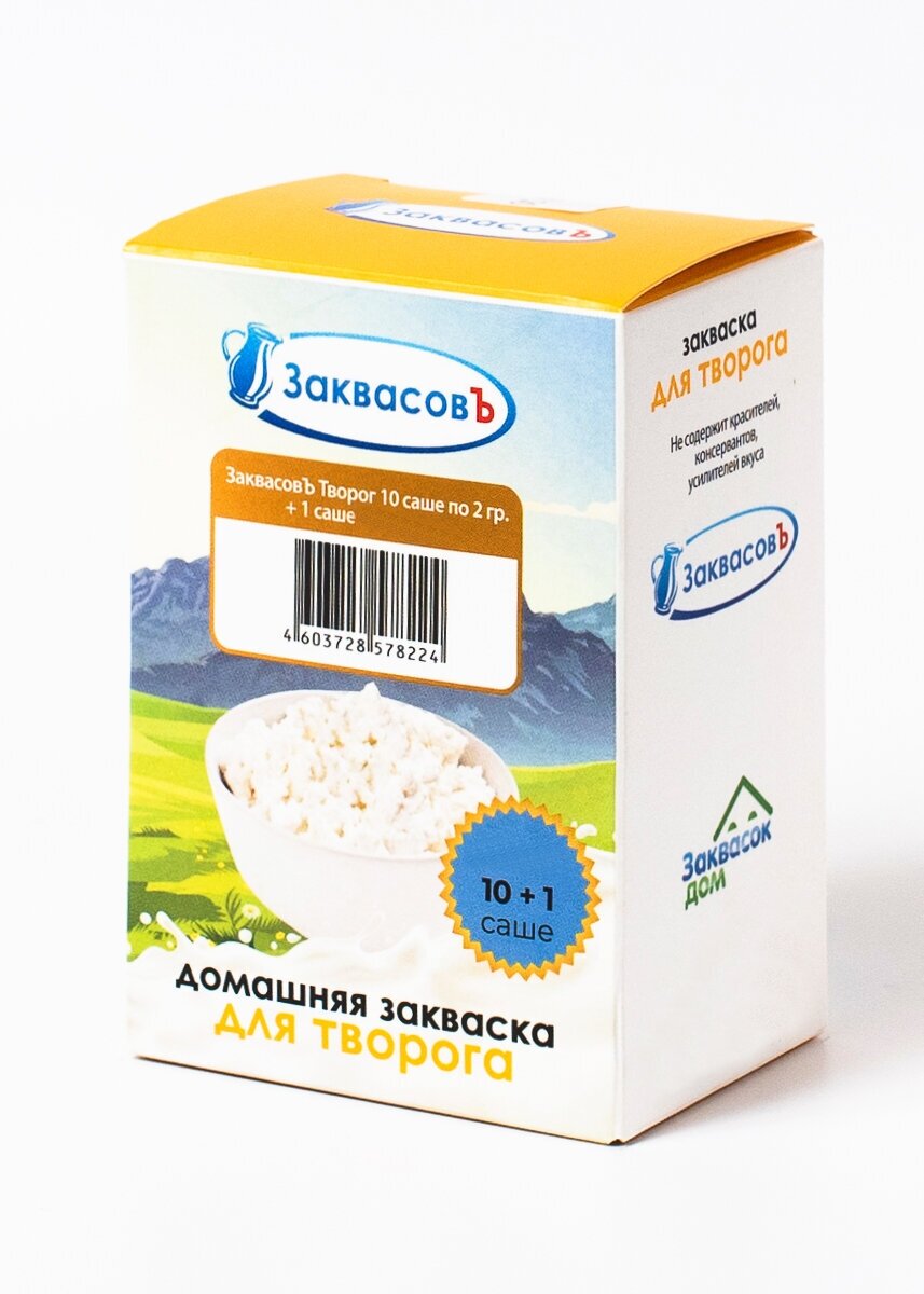 Закваска "ЗаквасовЪ Творог", 10 саше + 1 в подарок!
