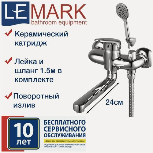 Изображение товара Смеситель Lemark Luna LM4114C для ванны излив 24см, латунь, хром