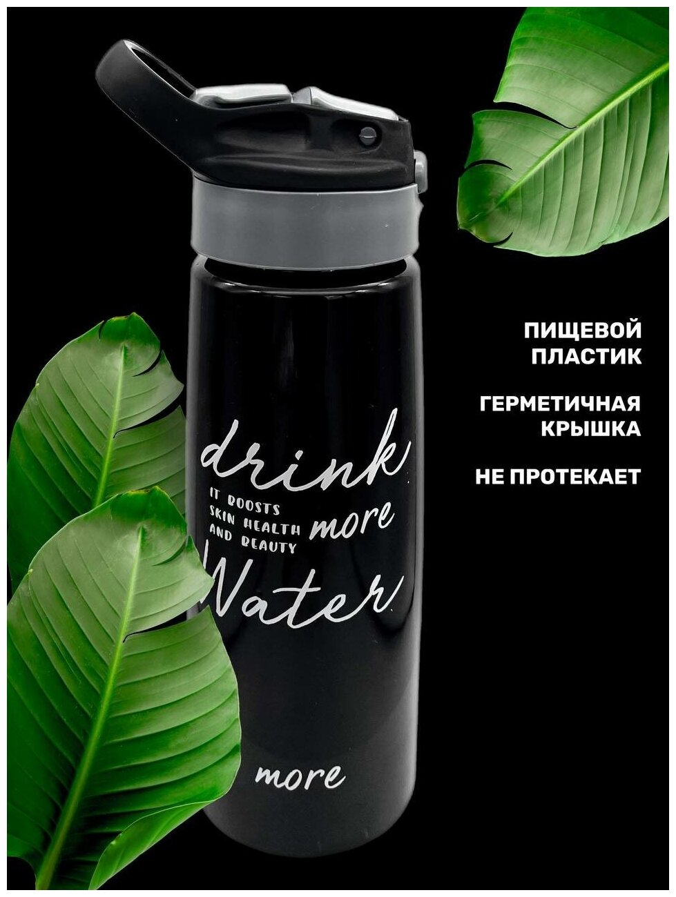 Бутылка для воды с трубочкой 800мл (черная)