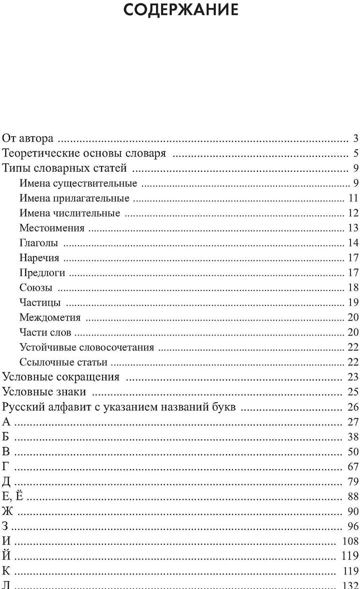 Орфографический словарь русского языка. 5-11 классы - фото №2