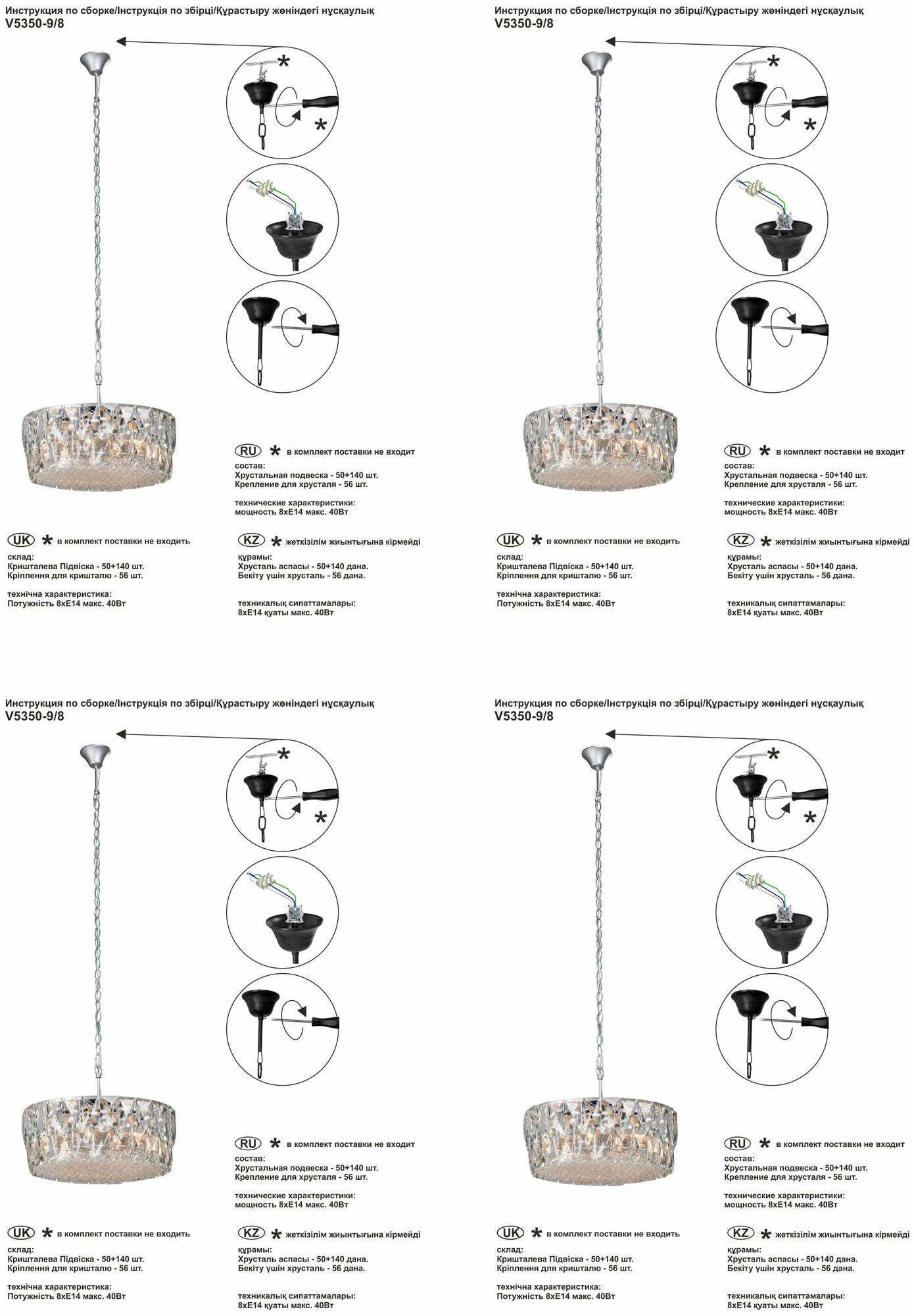 Подвесная люстра хрустальная V5350-9/8 — фото 1
