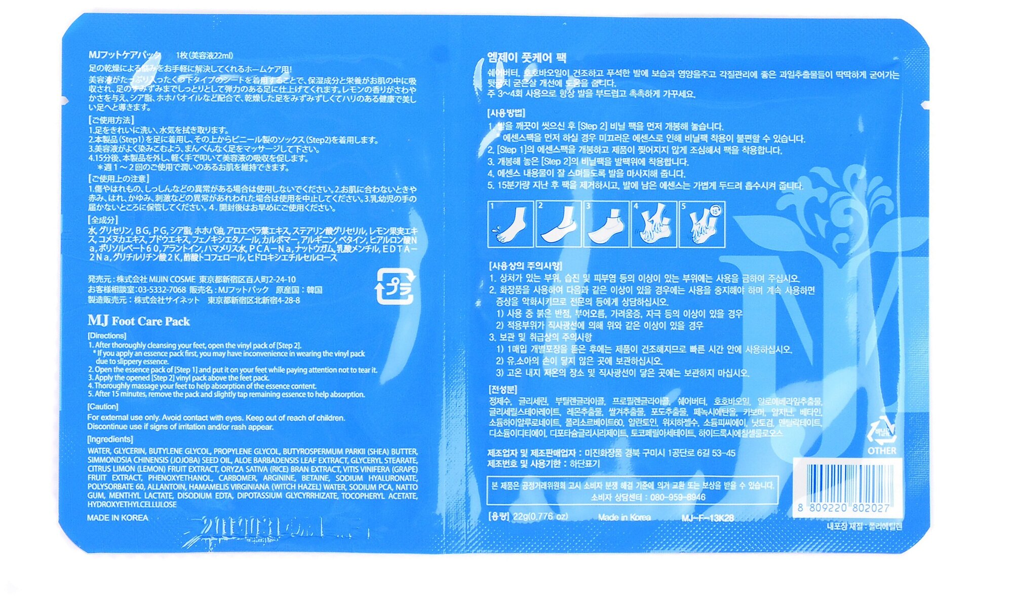 Маска для ног с гиалуроновой кислотой Mijin Cosmetics Foot Care Pack 22 г - фото №3