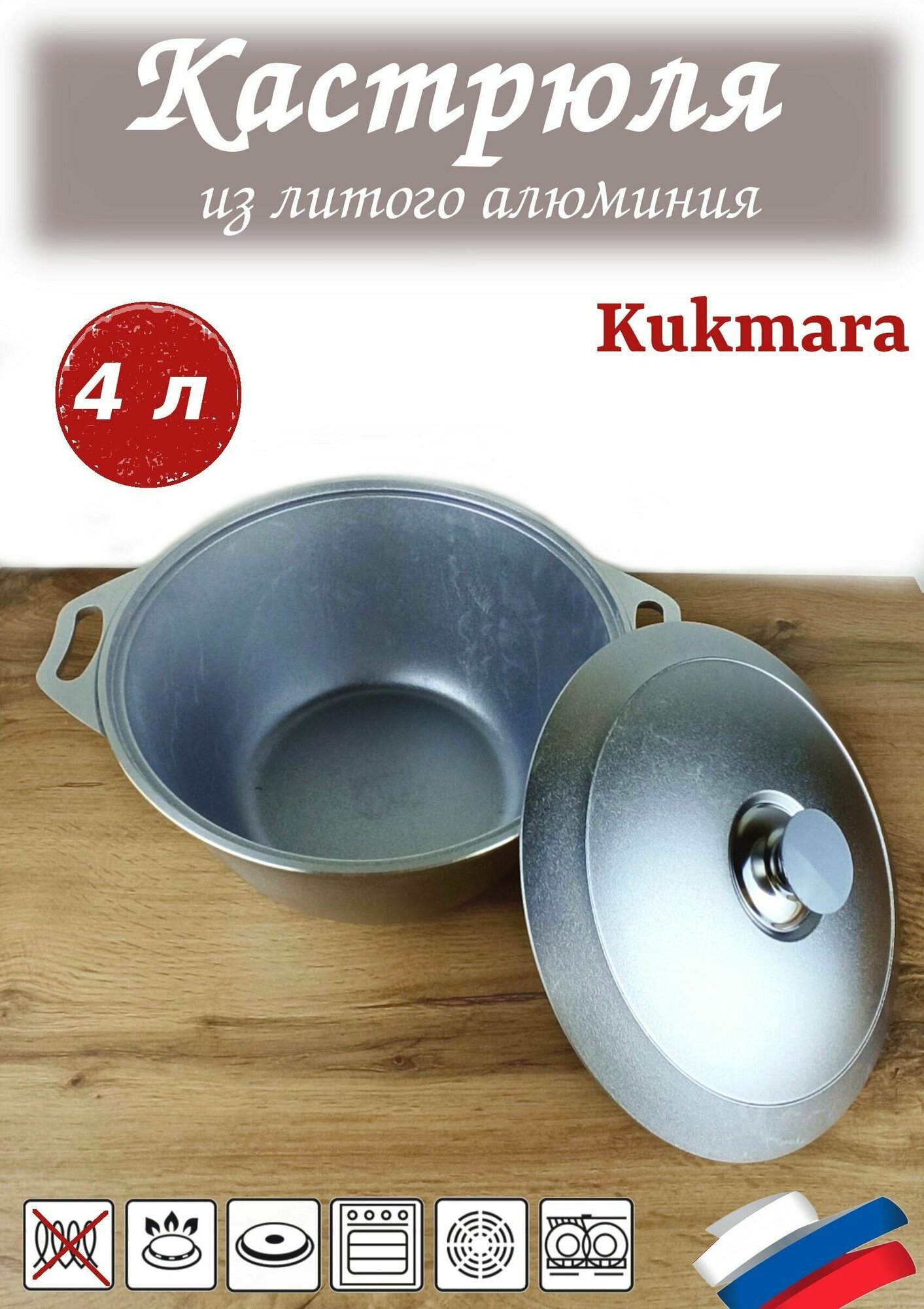 Кастрюля алюминиевая Кукмор 4 литра