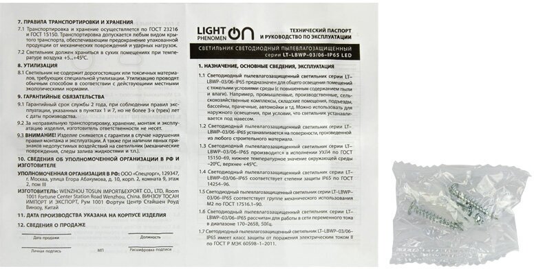 Банник LT-LBWP-03-IP65-12W-6500K LED овальный - фотография № 6