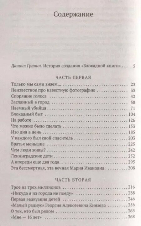 Блокадная книга (Адамович Алесь Михайлович, Гранин Даниил Александрович) - фото №6