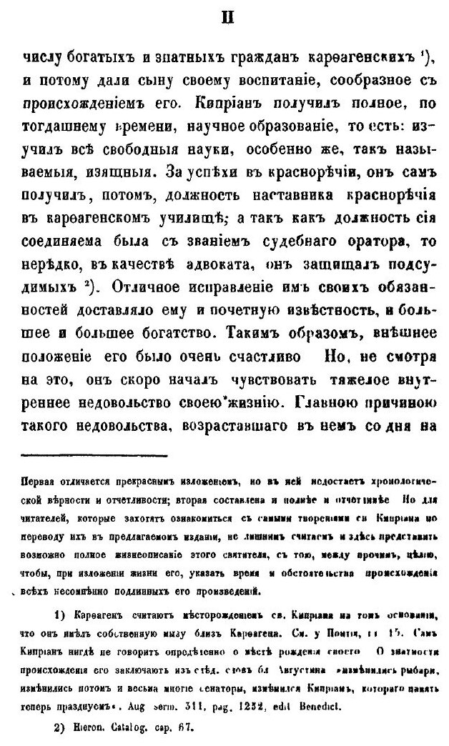 Книга Творения Святаго Священномученика киприана Епископа карфагенского. Часть 1-2 - фото №7
