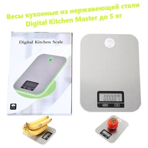 Весы кухонные из нержавеющей стали Digital Kitchen Master до 5 кг