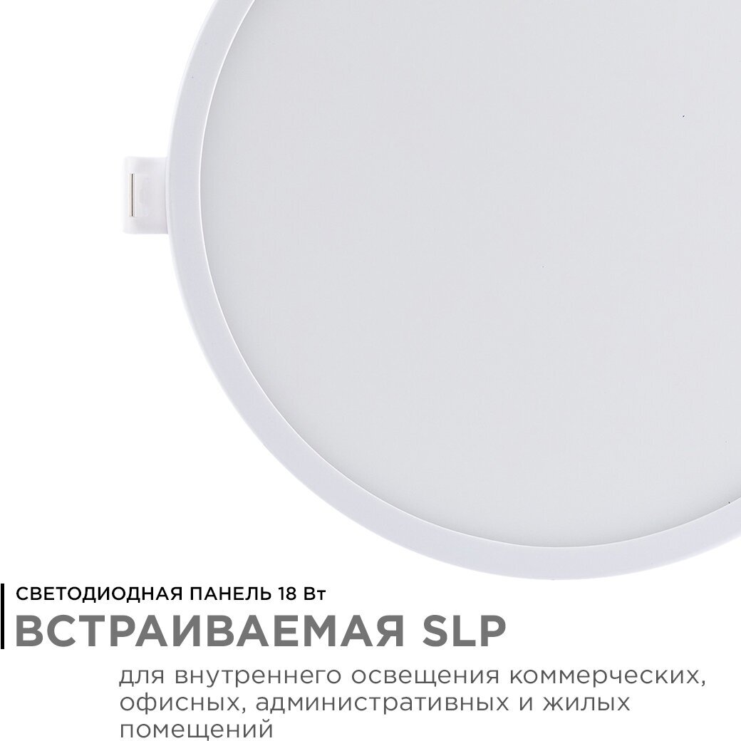 Светодиодная панель Apeyron 06-21 встраиваемая круг 220В, 18Вт, 1440Лм, 170/155 мм, алюм. корпус, драйвер, 2700К - фотография № 4