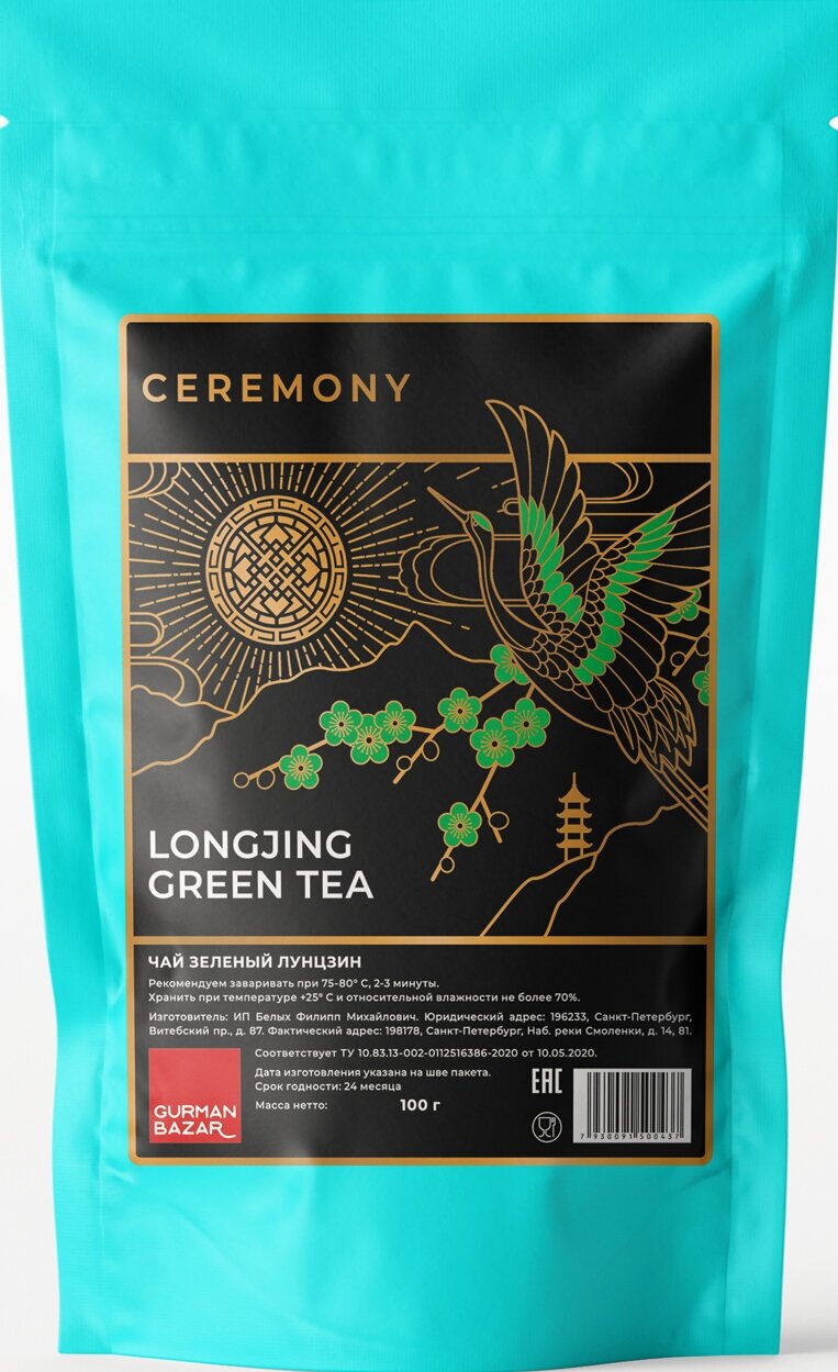 Настоящий Китайский Лунцзин Чай Зеленый Листовой Рассыпной 100 г. Ceremony