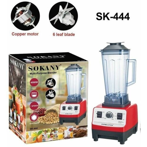 Блендер SOKANY 444 Красный 490000₽