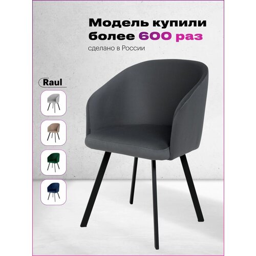 Мягкий кухонный стул с подлокотниками