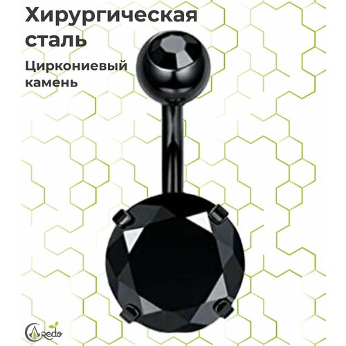 Пирсинг в пупок, размер 2.2 мм, длина 2.2 см, длина стержня 12 мм, черный