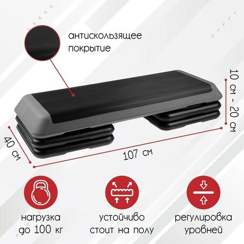 Степ-платформа 3-уровневая, 107 х 40 х 20 см, цвета микс, до 100 кг