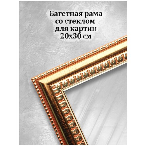 Багетная рама Art of Dream 