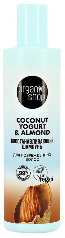 Шампунь для поврежденных волос Coconut yogurt Восстанавливающий, 280 мл Organic Shop - фото №9