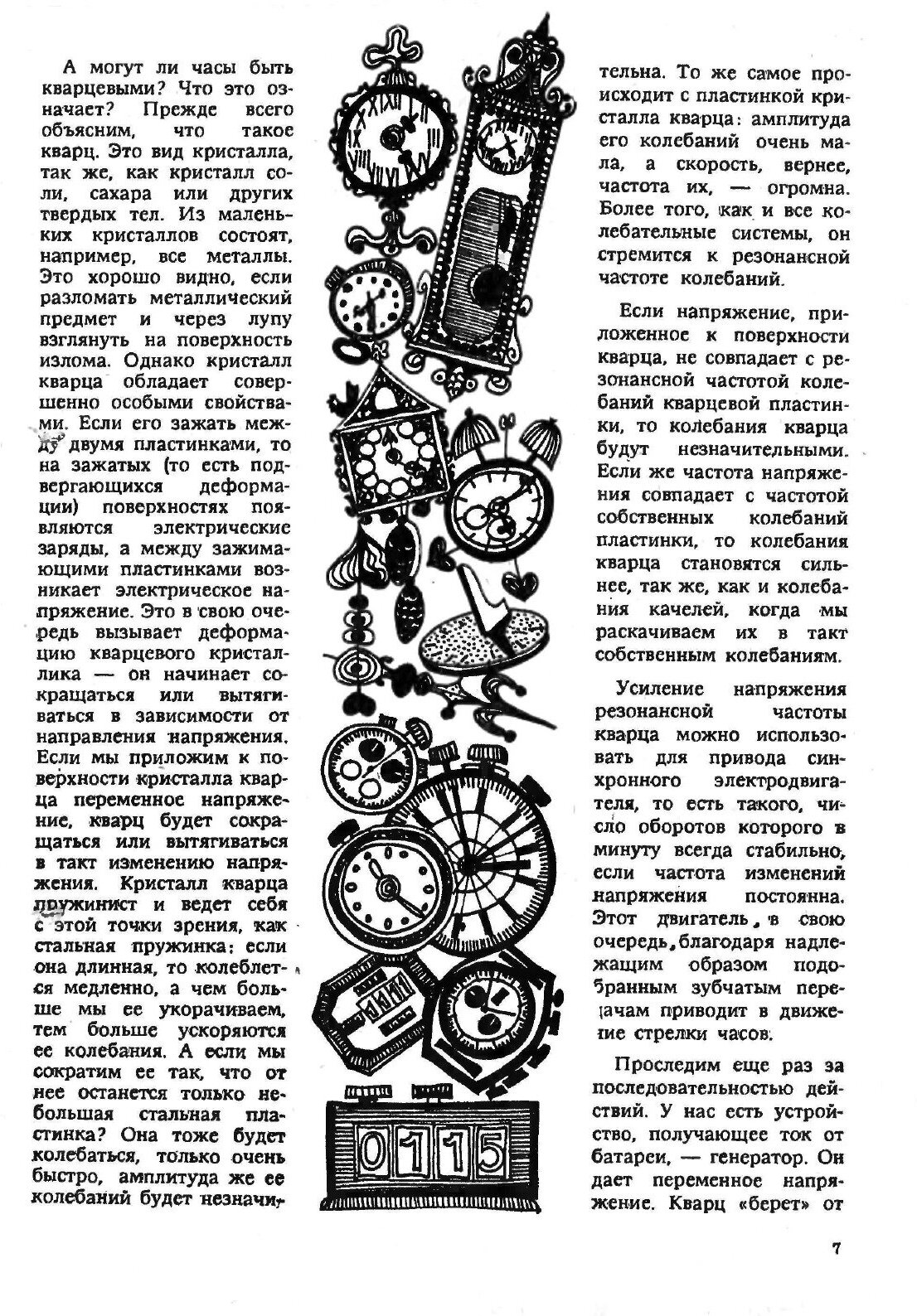 Книга Горизонты техники для детей. 1975 Т.07 - фото №5