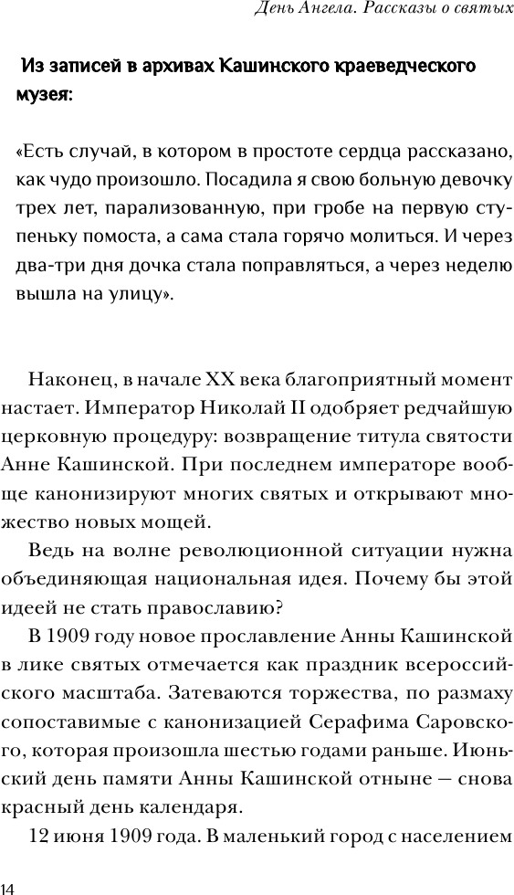 День Ангела. Рассказы о святых - фото №9