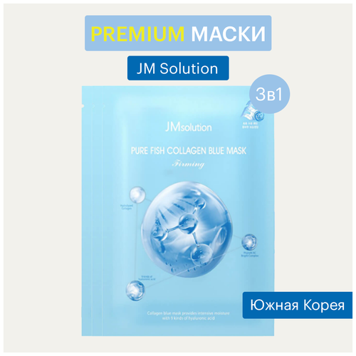 JMsolution Увлажняющая тканевая маска с коллагеном для эластичности кожи / Pure Fish Collagen Blue Mask, 3 шт.*30 мл