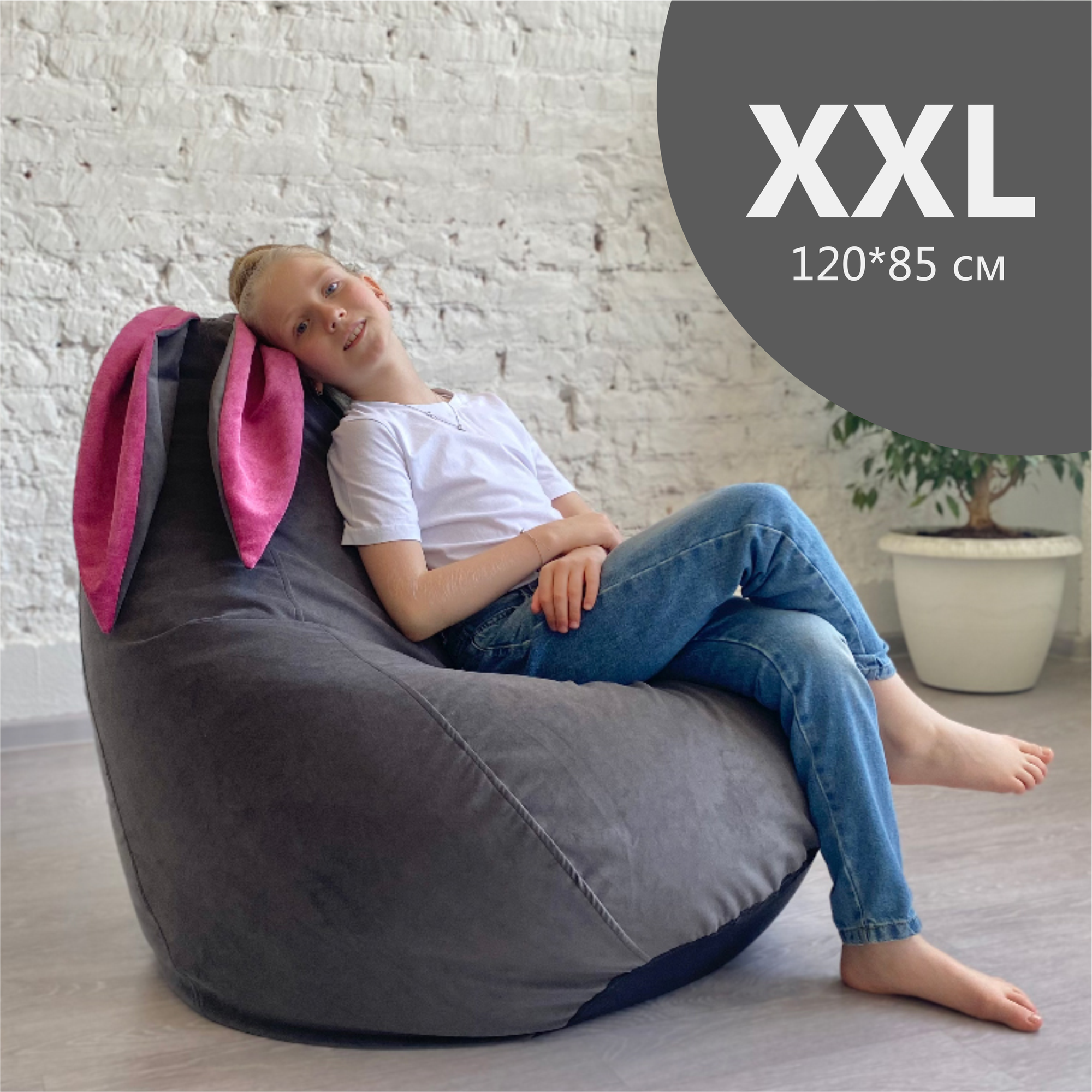 Кресло-мешок Серый "Ушастик" для детей и взрослых, размер XXL