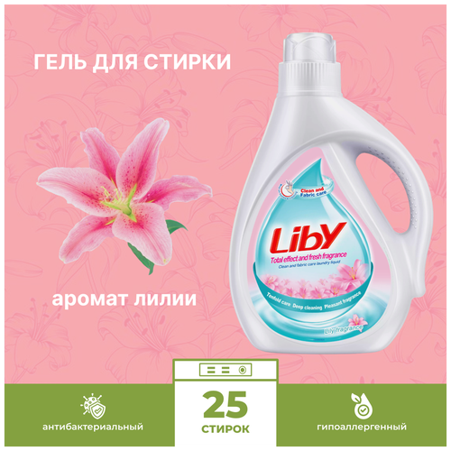 Гель для стирки Liby (Свежий аромат) 50 стирок, 1 л