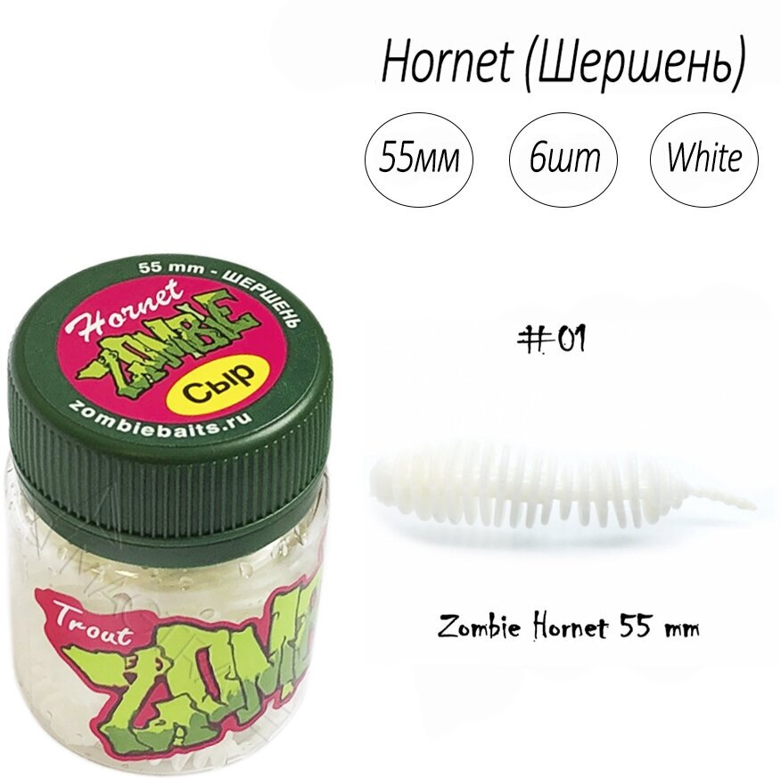 Силиконовая приманка для рыбалки Zombie Hornet (Шершень) 55мм, 6шт, Запах сыр, White (белый), мягкая приманка для ловли форели.
