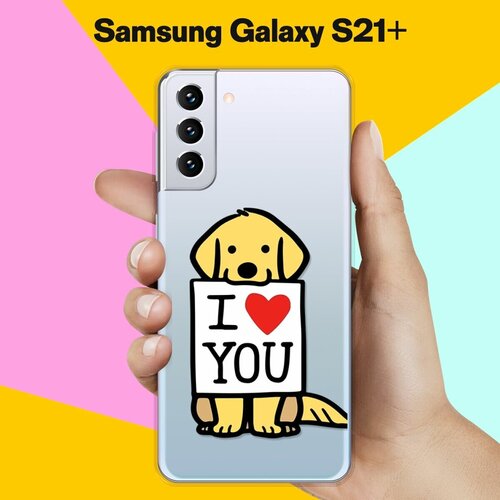 Силиконовый чехол Верный пёс на Samsung Galaxy S21+ силиконовый чехол верный пёс на samsung galaxy s21