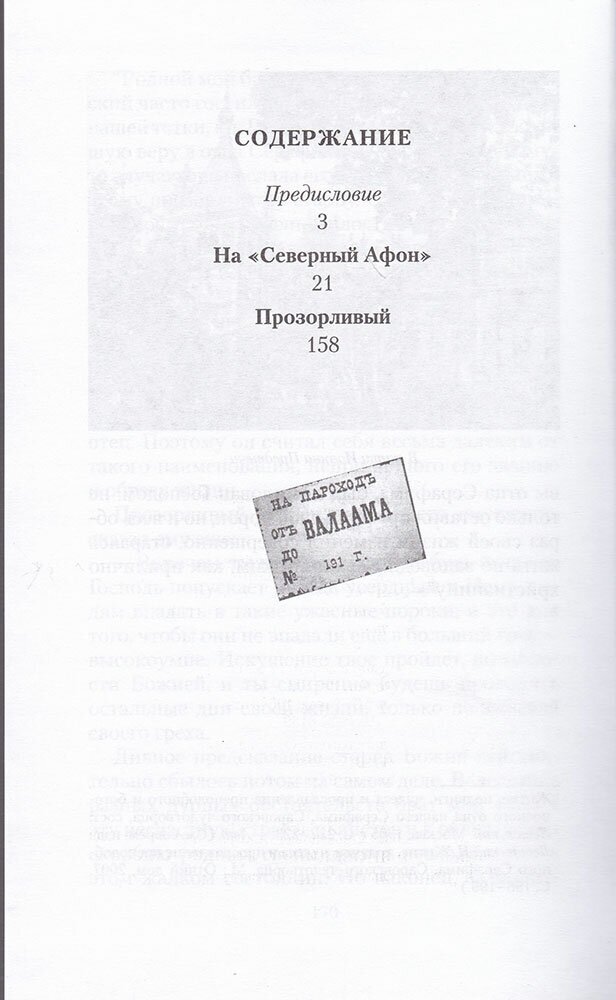 Наставления в духовной жизни (Святитель Феофан Затворник) - фото №2