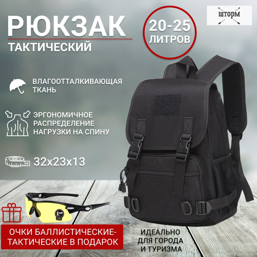 Рюкзак походный туристический городской тактический малый 20 литров черный. Очки тактические в подарок.