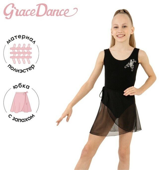 Юбка с запахом для гимнастики и танцев Grace Dance, р. 38-40, цвет чёрный