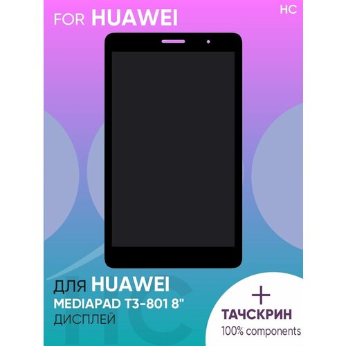 Дисплей для Huawei Mediapad T3-801 8