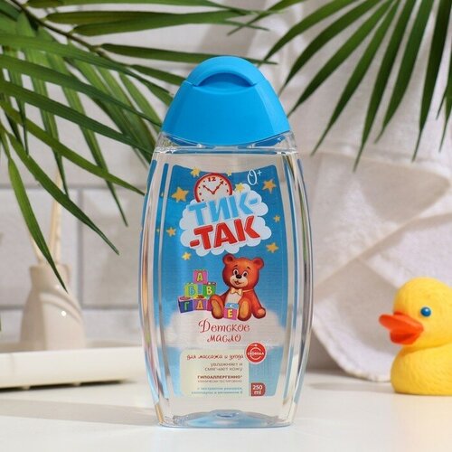 Масло детское Тик-так для массажа и ухода 250 мл 1188₽