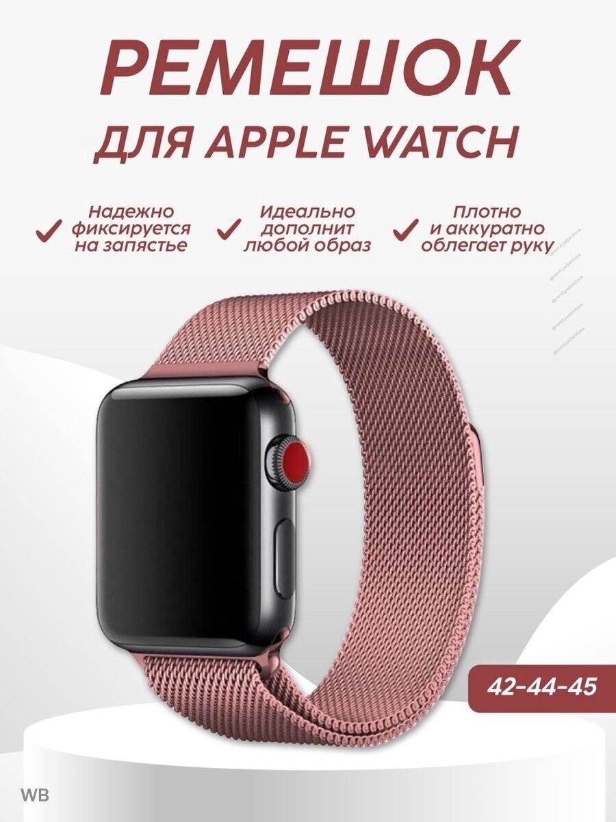 Ремешок для Apple Watch миланская петля