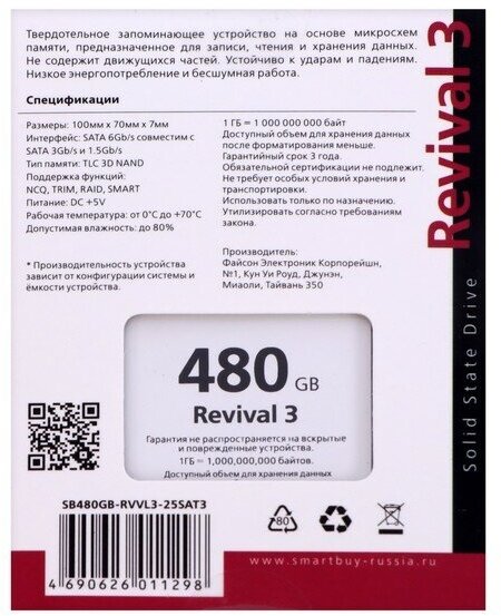 Накопитель SSD 2.5'' SmartBuy Revival3 240GB SATA3 550/450MB/s 3D TLC MTBF 1.8M - фото №12