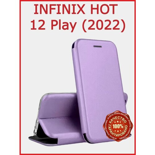 Чехол-книга для INFINIX HOT 12 Play 2022 полупрозрачный дизайнерский силиконовый чехол для инфиникс хот 12 плэй infinix hot 12 play ирисы