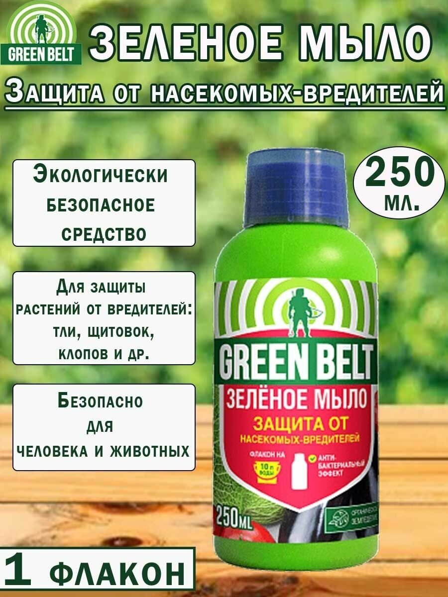 Зеленое мыло для растений 250 мл, 1 флакон