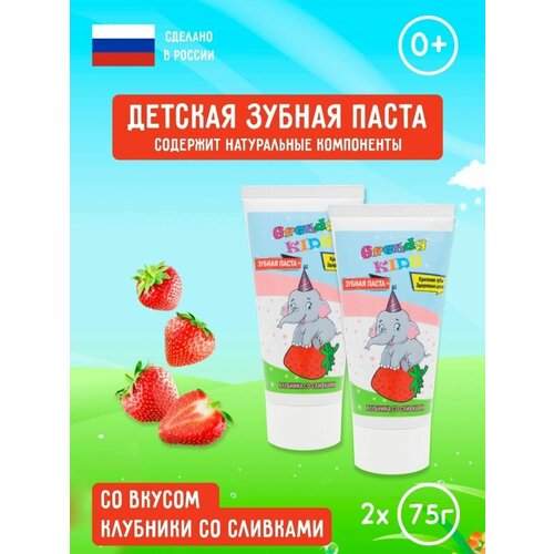 Детская зубная паста Grendy Kids, 75 г, 2 шт