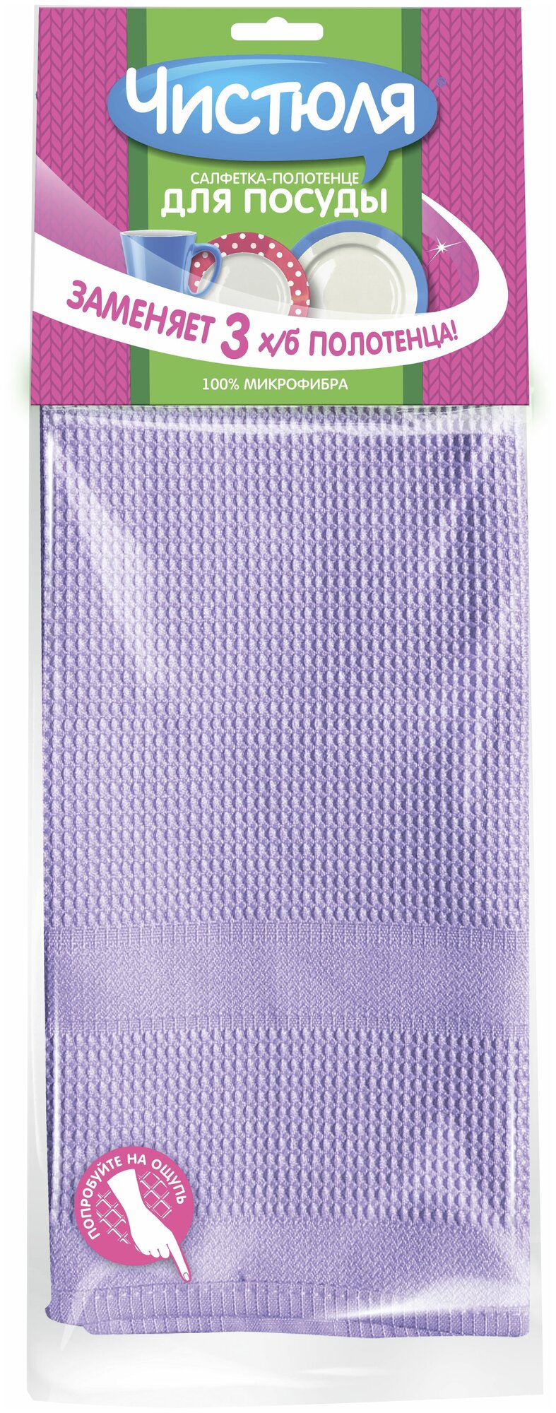 Салфетка-полотенце из микрофибры Чистюля для посуды