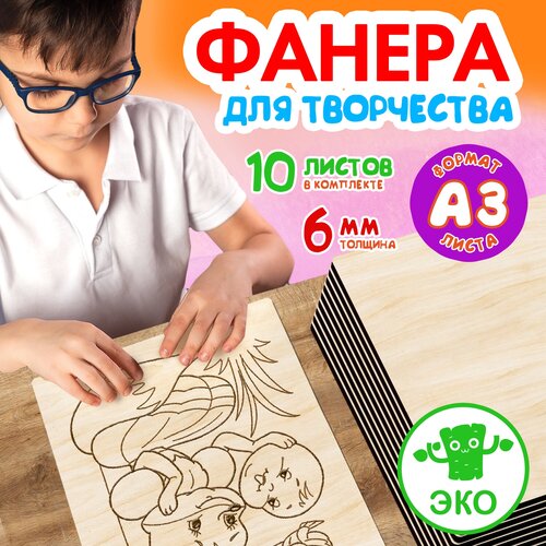 Фанера для творчества Woodenking. Заготовки для поделок 6 мм 10 листов А3