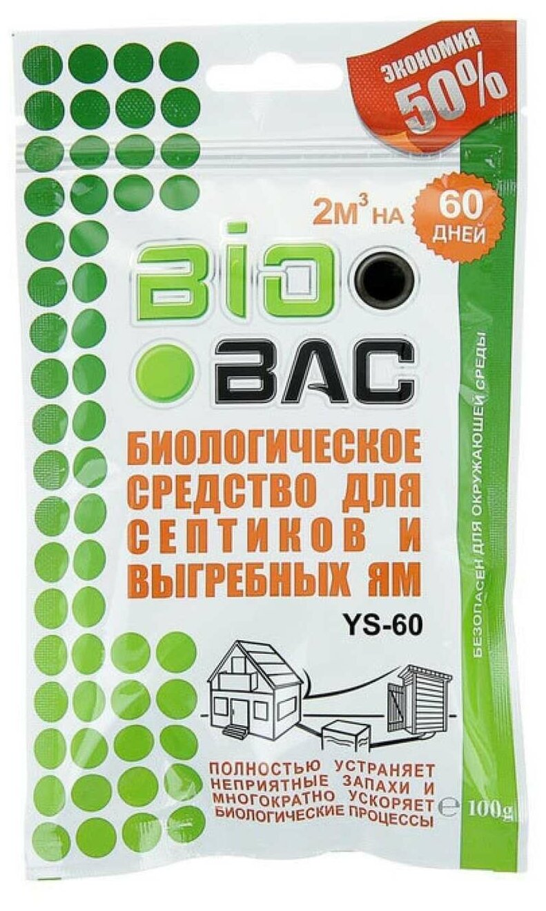 Средство биологическое BIOBAC для выгребных ям и септиков (сыпучее, вес 100гр.)