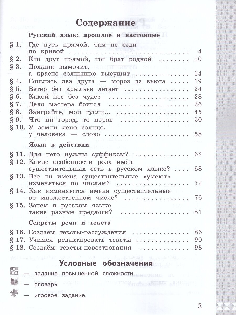 Русский родной язык. 3 класс. Практикум - фото №2
