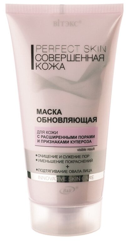 Витэкс Perfect Skin маска обновляющая для кожи с расширенными порами и признаками купероза, 150 г, 150 мл, 17 уп.