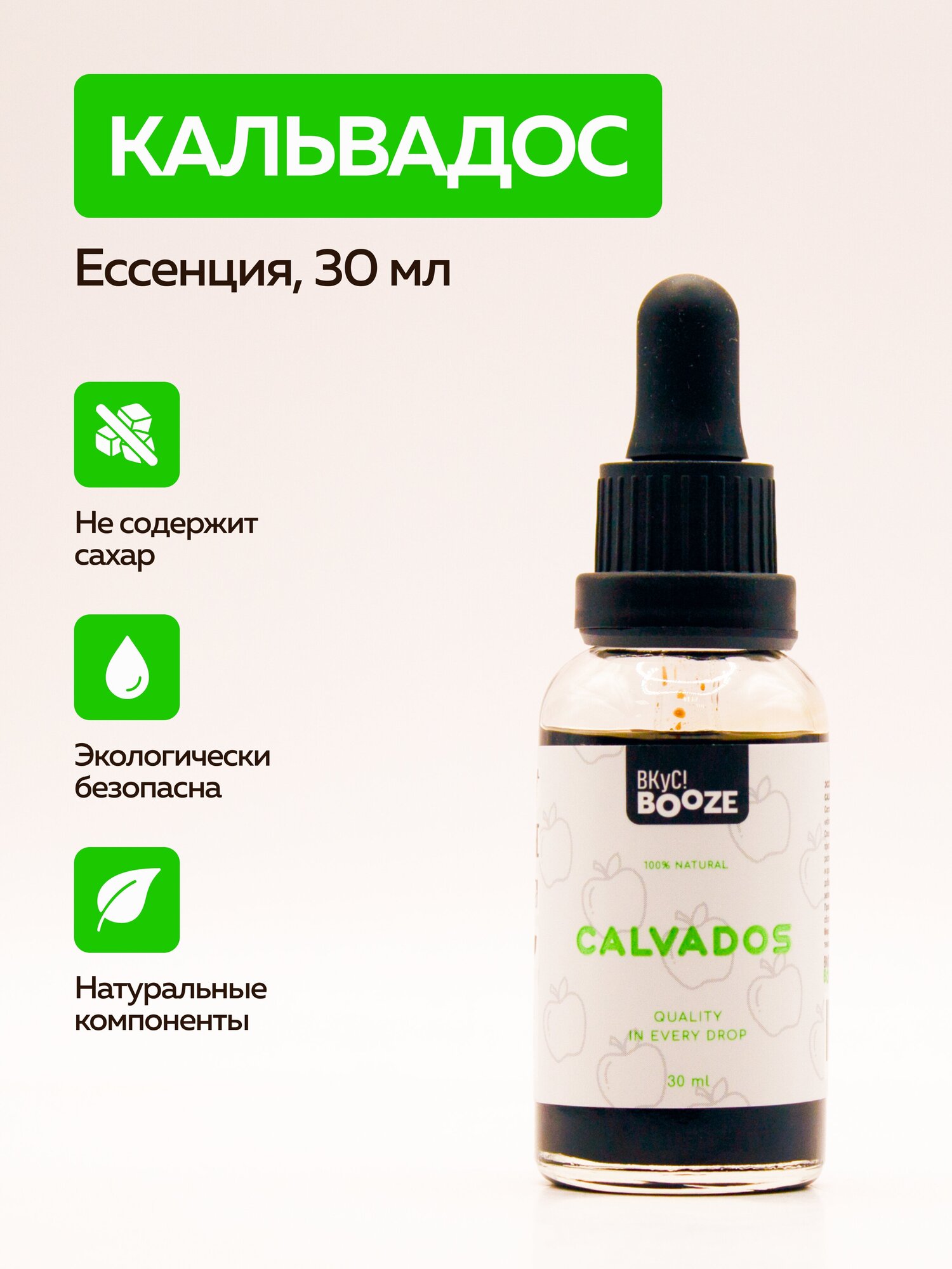 Эссенция Calvados (Кальвадос) 30 ml Вкус! Booze