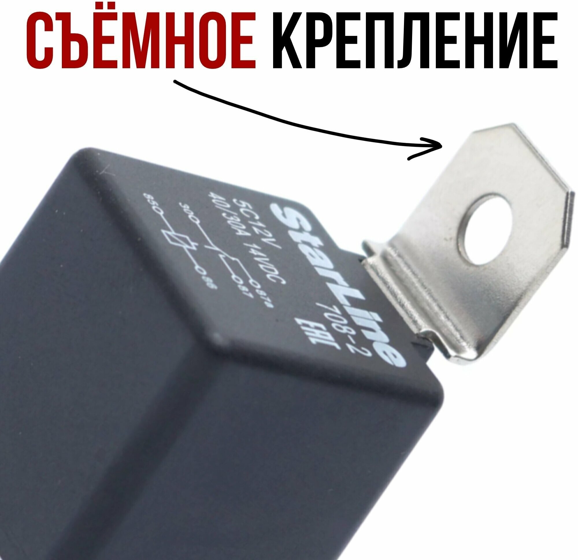 Реле 5-контактное Starline 5C12V