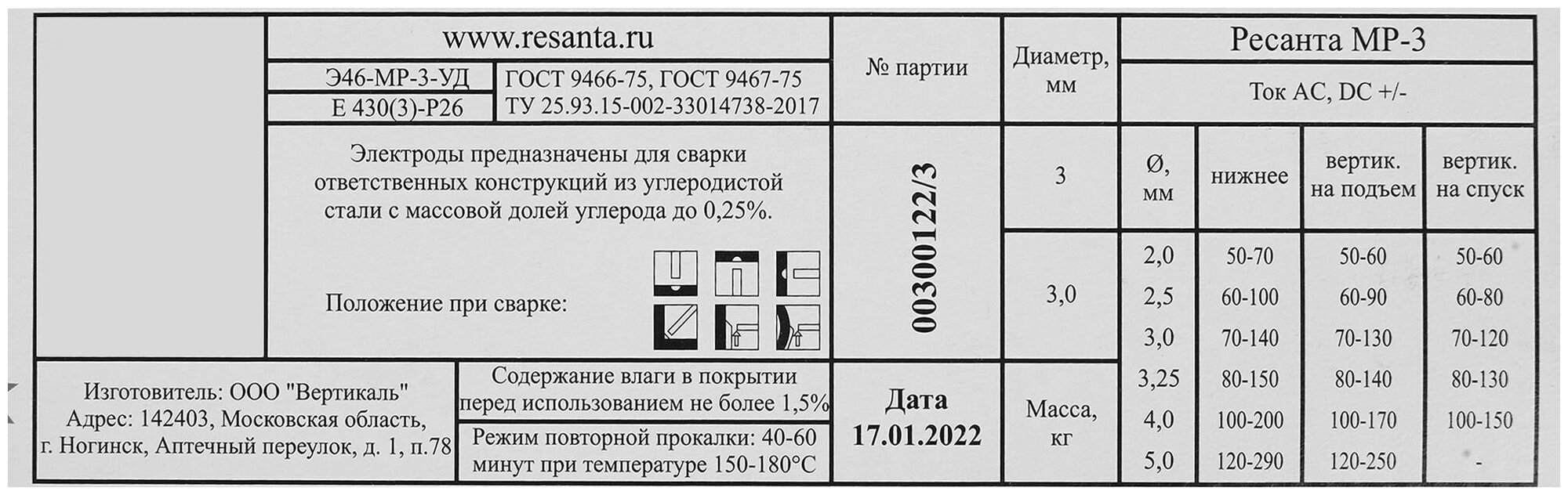 Электрод Ресанта МР-3 Ф30 3 кг